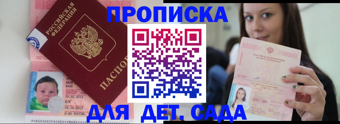 прописка штамп в Свирске