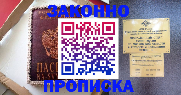 временная регистрация для всех в Свирске