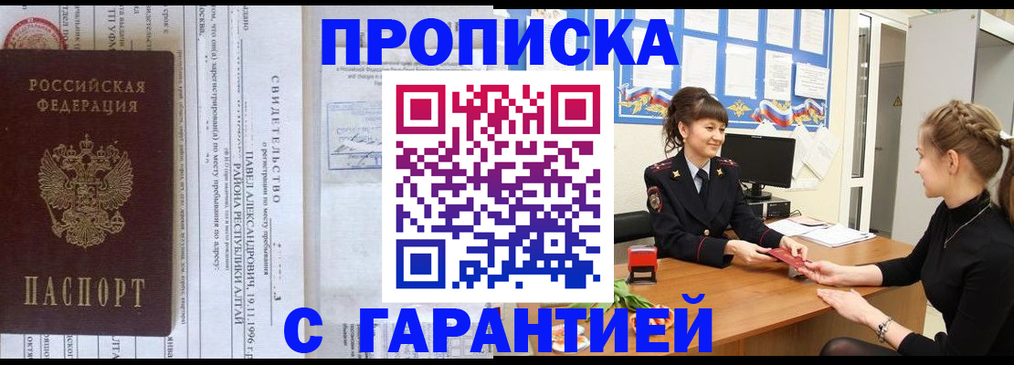 прописка в Свирске