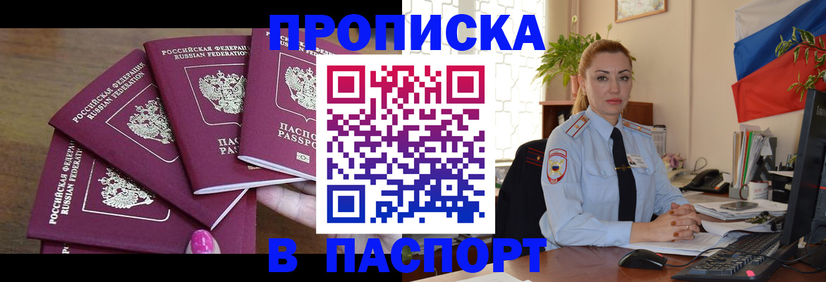 прописка для школы в Свирске